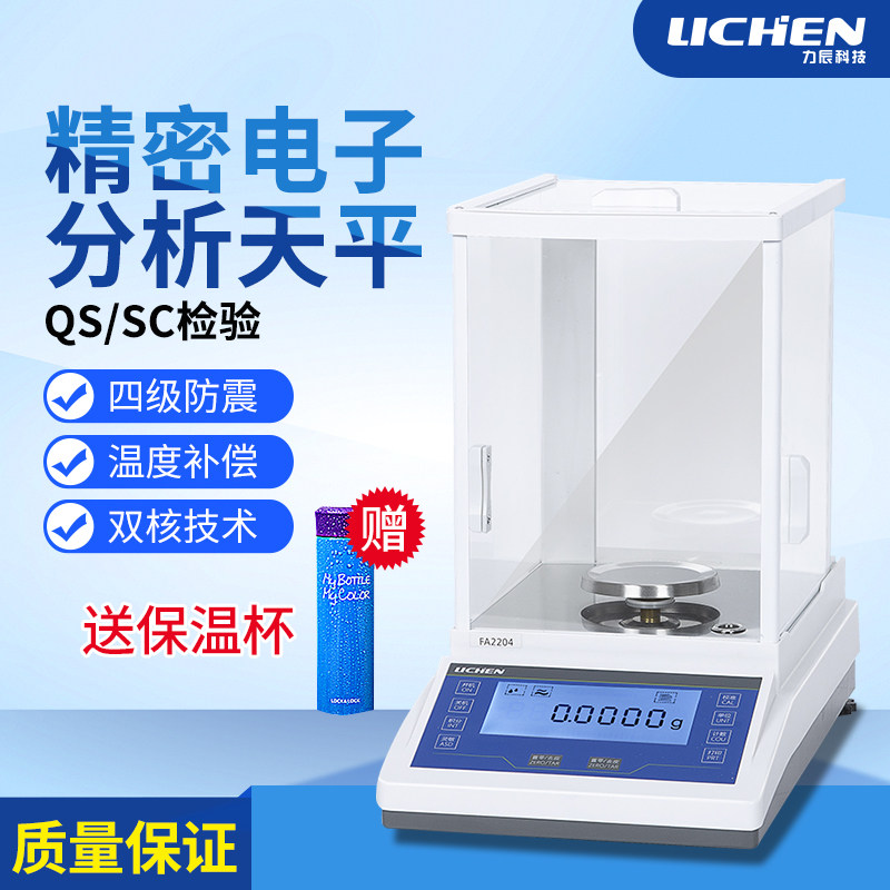 力辰科技精密电子分析天平0.0001g万分之一称1mg千分之一实验室秤