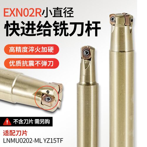 快进给数控铣刀杆LNMU双面铣刀片不锈钢EXN02R抗震高效小直径快速