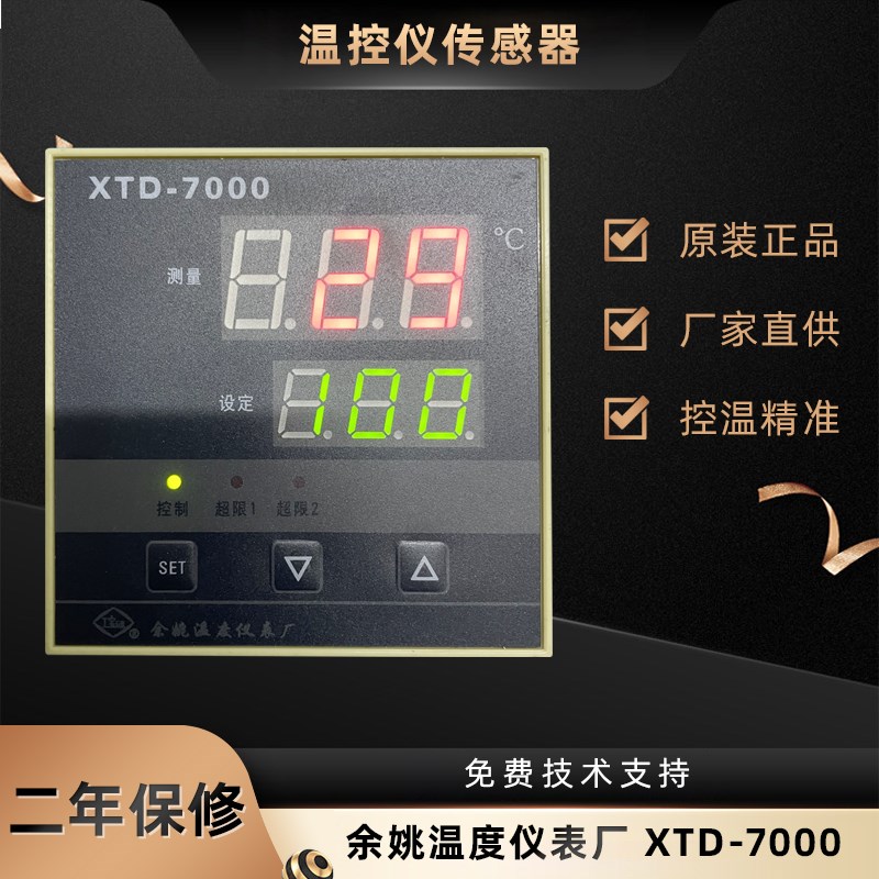 原装正品XTD-7000余姚温度仪表厂XTD-761W 760W可控硅智能温控仪