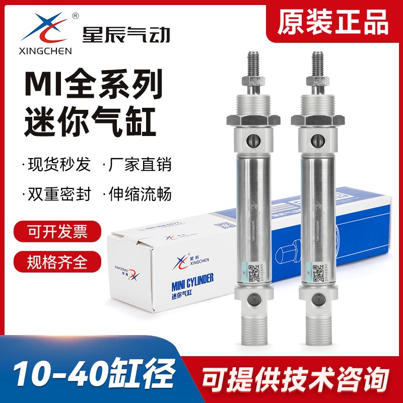 星辰气缸MI16/12/C85/10/20-15*25*30*50*75*100*125*150-S-CA-U