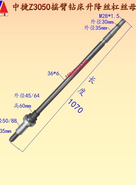 特价沈阳中捷摇臂钻Z3050X16升降丝杠丝母保险螺母升降丝杠47317