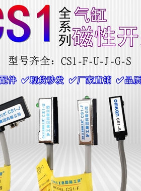磁性开关气缸感应ACP/STM/MAL/SC/TN传感器CS1-J/F/G/S/U接近开关