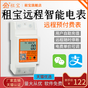 智能WIFI电表4G预付费扫码二房东远程出租房公寓电度表电子式租宝