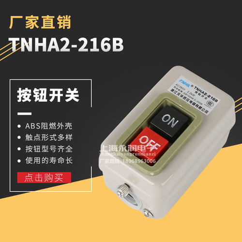 动力用 压扣开关 BS216B 启动开关 控制按钮 380V 15A 2.2kW银点
