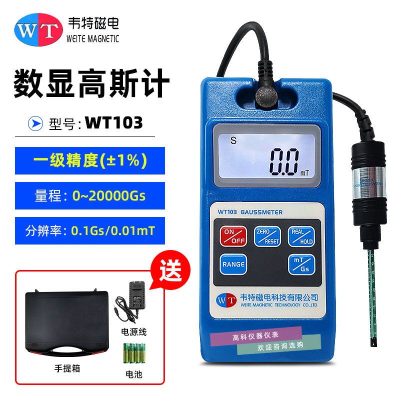 韦特WT103/WT108高斯计特斯拉计磁铁表面磁力大小测试仪磁通计