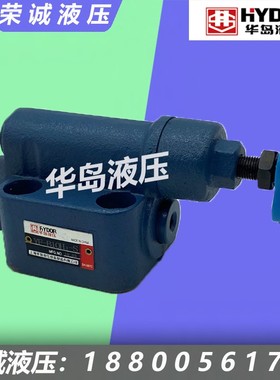 溢流阀 压力调压阀 YF-B10H1 H2 H3 H4-S YF-B20H4-S上海华岛液压