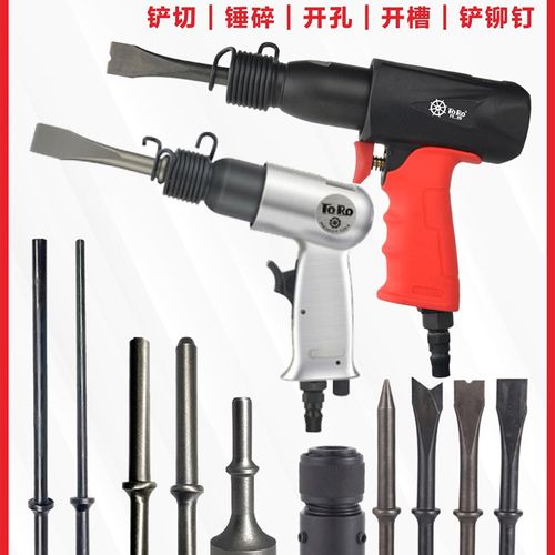 托罗台湾气铲气动工具气动铲刀风铲铲头风镐气镐冲击式锤铆刹车片