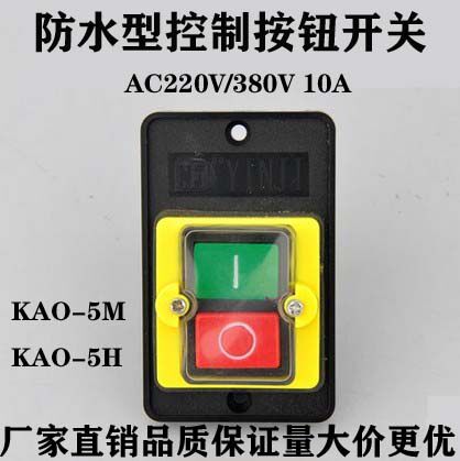 高品质台钻开关KAO-5M 防水型控制按钮KA0-5H BSP210F-1B机床按钮