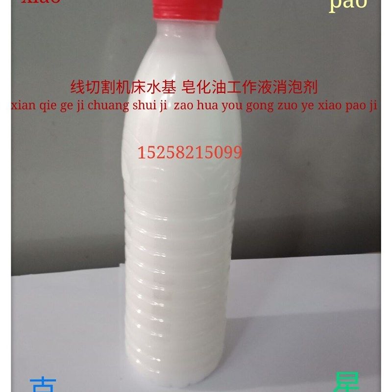 线切割水基 工作液 皂化油消泡剂 线切割快走丝中走丝消泡克星,饰品/流行首饰/时尚饰品新,链条,淘宝优惠券,粉丝福利购,淘宝优惠卷
