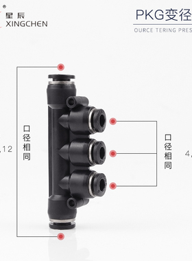 星辰气动接头气管快插快速接头PK4/6/8mm/PK10/PKG12黑色五通接头