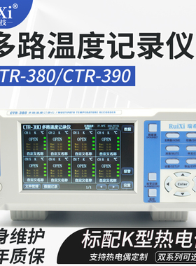 瑞希RuiXi温升测试仪多路温度巡检仪温度记录仪曲线智能8/16路