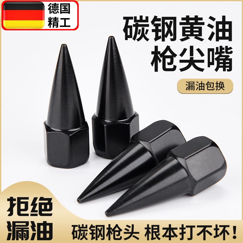 德国新款黄油枪油嘴头注油嘴接头尖嘴万能手气动黄油枪配件大全