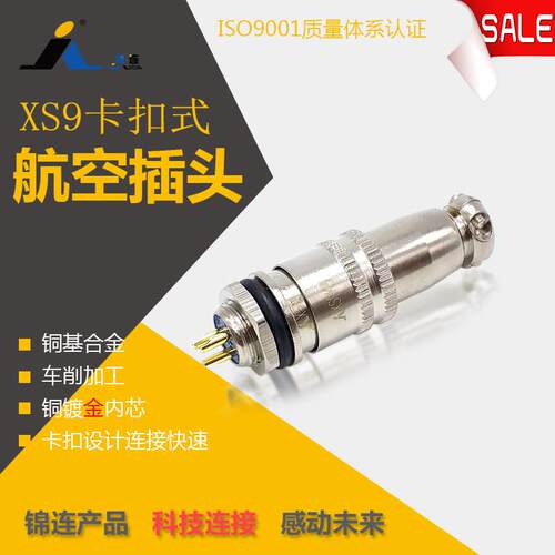 锦连XS9K3P J3Y快速公母航空对插头插座卡扣圆形连接器厂家直销