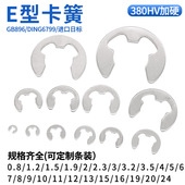 CZ五金高品质开口挡圈E型卡簧380HV加硬进口日标GB896 DIN6799