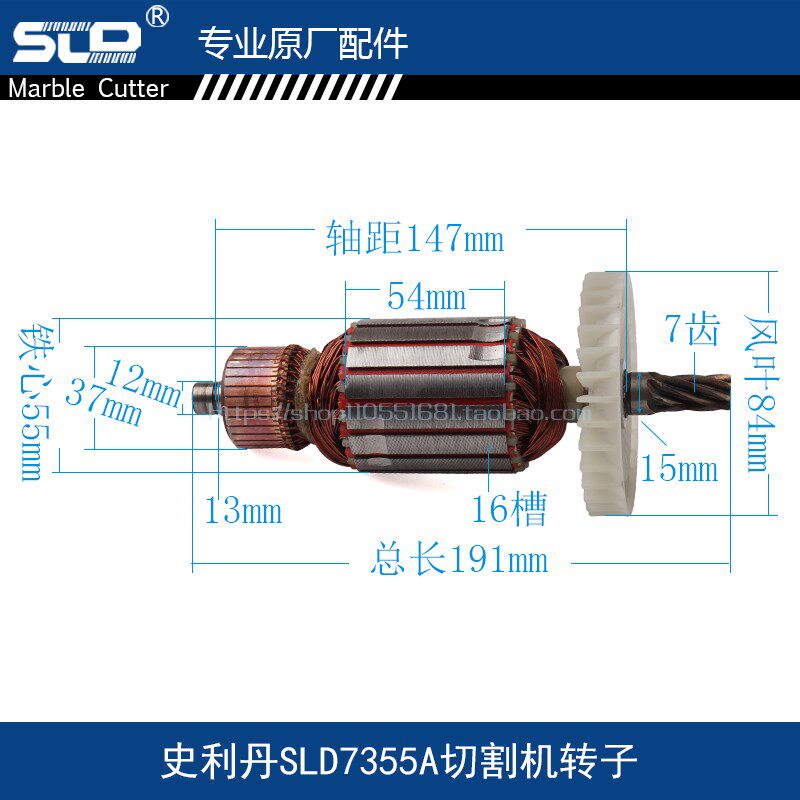 配史利丹 SLD 7355A切割机转子欧本7355A钢材切割机转子7355A配件