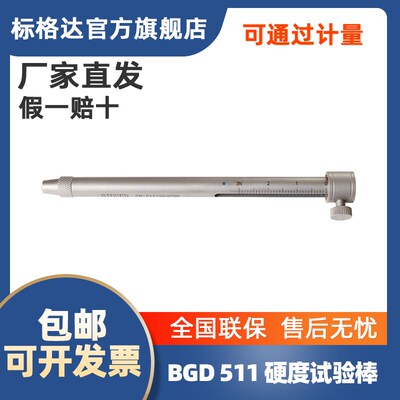 BGD511标格达漆膜硬度计硬度笔牛顿笔试验笔划痕笔硬度棒硬度计