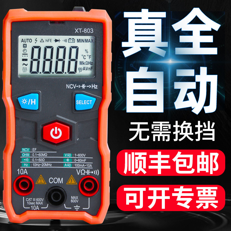 全智能数字万用表高精度自动量程万能电容表防烧充电迷你电工电表