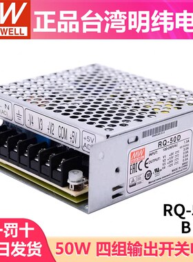 RQ-50B/50C/50D明纬开关电源50W四组输出5V12V15V24V可替Q-50/40