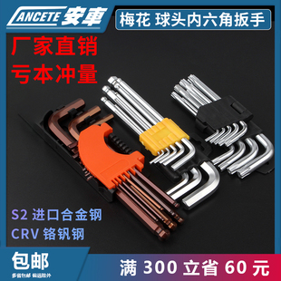 内六角扳手套装加长梅花型螺丝刀工具球头L型内6角扳手组合九件套