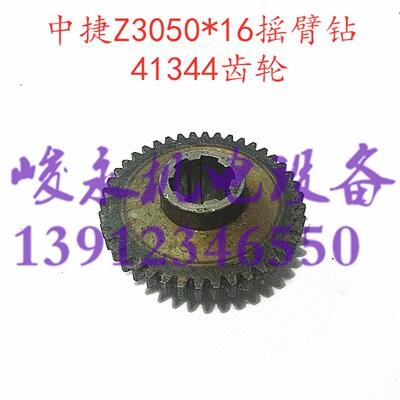 中捷/上海五机摇臂钻床配件Z3040X16 Z3050X16 变速箱齿轮41344