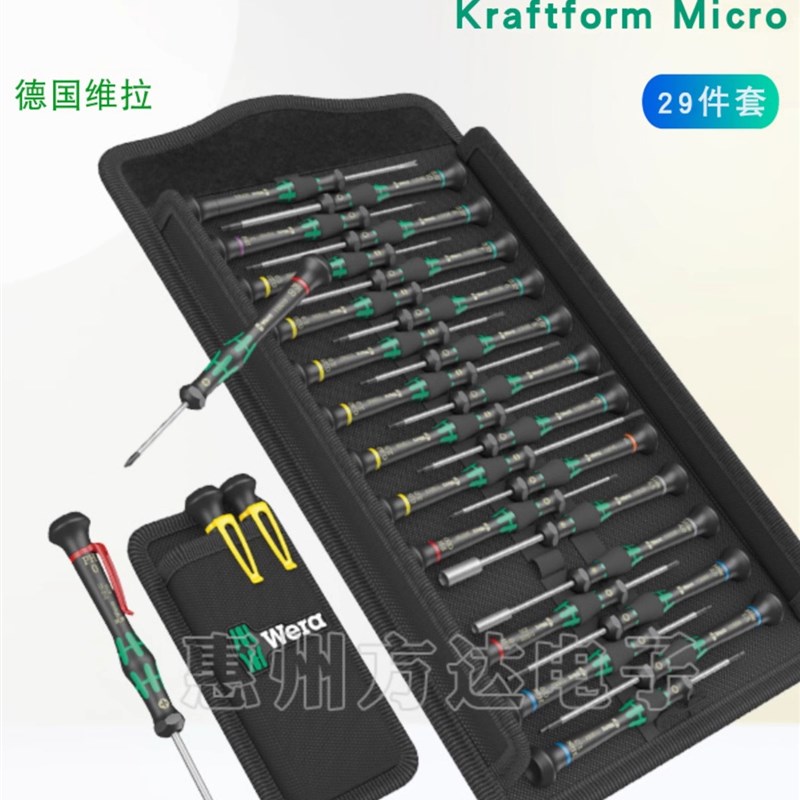 德国WERA维拉十字一字梅花精密起子电工维修螺丝刀28件组套大背包