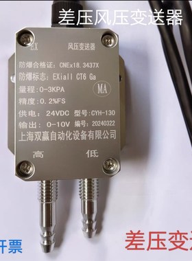 CYH-130上海双赢洁净炉膛风压变送器4-20ma风机负环保管1/2/3kpa