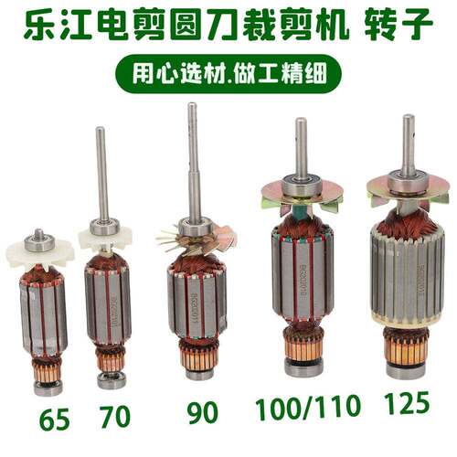 乐江电剪刀转子 圆刀裁剪机裁布机配件 65 70 90 100 110 125转子