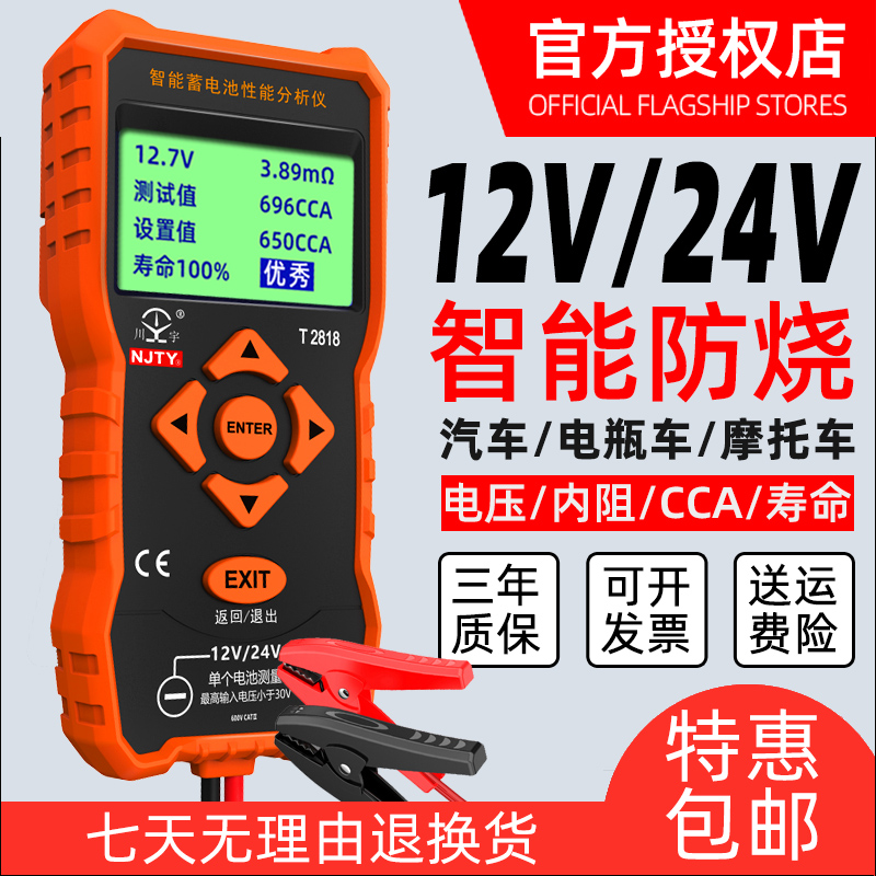 天宇电池检测仪12/24V电动车汽车电瓶性能测试仪寿命容量内阻2818