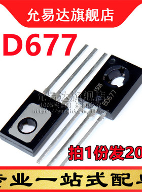 全新三极管TO-126 BD677 20只