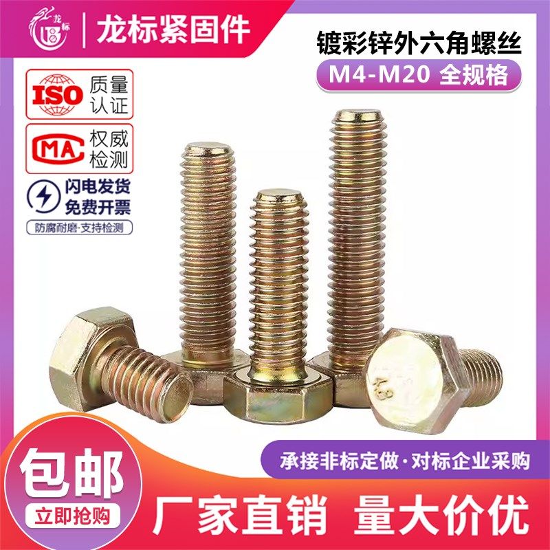 镀彩锌外六角螺丝全牙4.8级黄锌外六角螺栓螺钉M4M5M6M8M10M12M20,童鞋/婴儿鞋/亲子鞋,其他鞋配件,淘宝优惠券,粉丝福利购,淘宝优惠卷