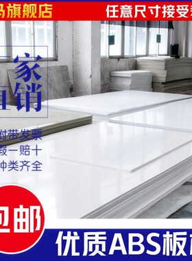 ABS板耗材白板黑色塑料板广告模型板手工DIY板材写字记事板加工定