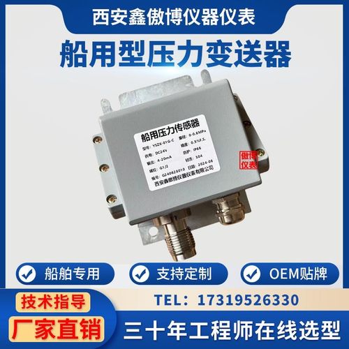 船舶专用YSZK-01G-C船用压力传感器-C-E-J-B压力变送器4-20MA输出