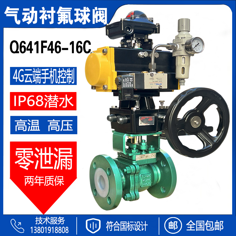 气动衬氟球阀铸钢耐酸碱耐腐蚀衬四氟防爆切断调节开关阀门不锈钢