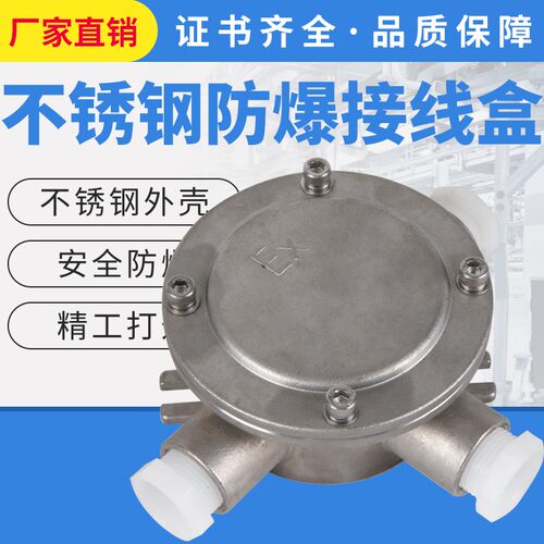 不锈钢防爆接线盒IIC四通直通AH-B增安型三平防爆分线盒DN15DN20