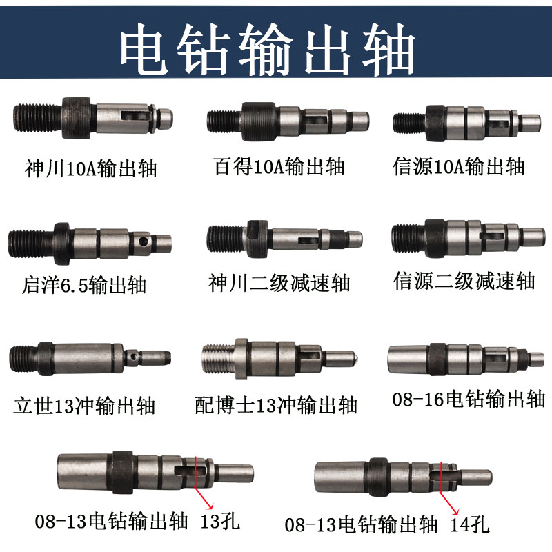 10mm手电钻齿轮轴/13冲击钻/16mm电钻输出轴08-13主轴/齿轮轴
