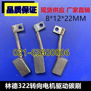 林德322转向电机碳刷8 22驱动马达碳刷 林德叉车碳刷8