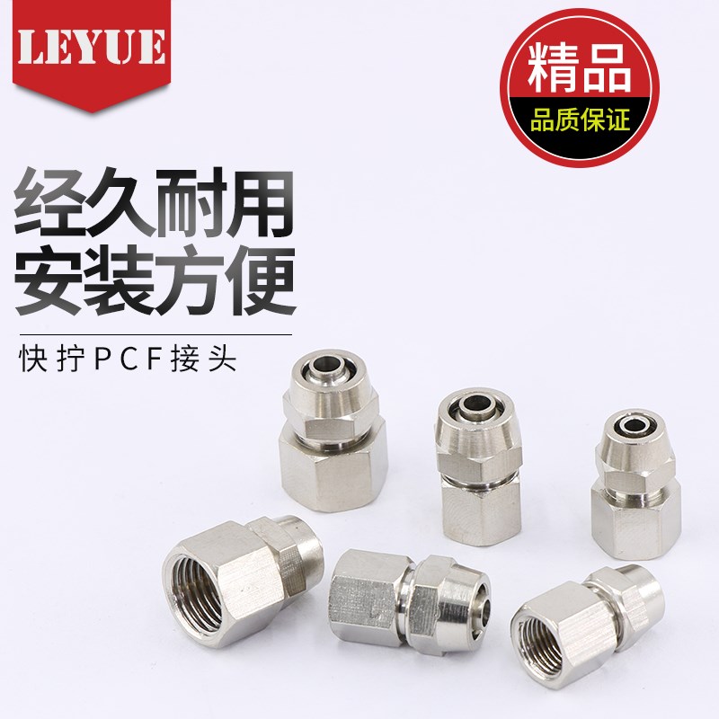 气动快拧M14/M20气管接头PCF8-02内牙4-01/6-01/10-03/12-04/16