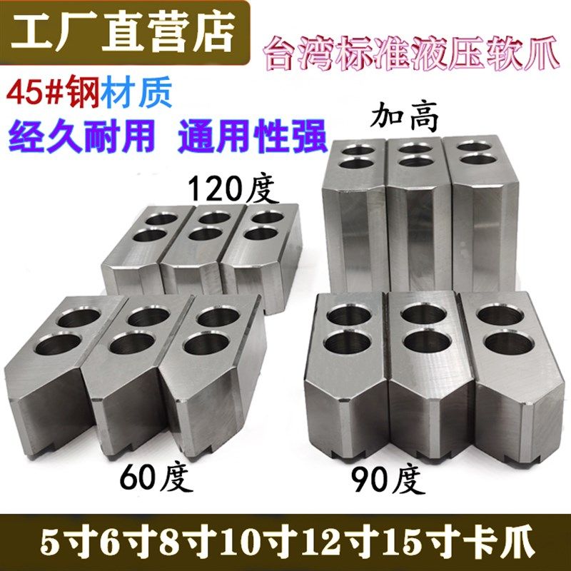 台湾标准液压卡盘三爪软爪油压生爪60 90度120度加高5-15寸45#钢,饰品/流行首饰/时尚饰品新,链条,淘宝优惠券,粉丝福利购,淘宝优惠卷