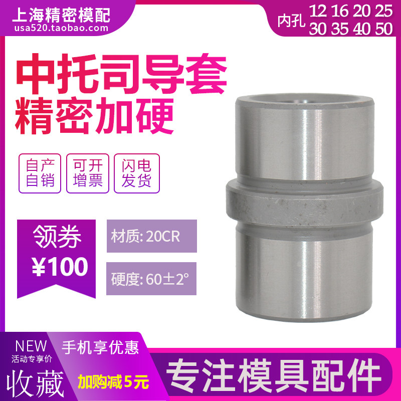 EBB中托司模具中托司导套中间套模架导套内12 16 20 25 30 35 40