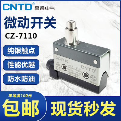 CNTD昌得CZ-7110限位/行程/微动开关TZ AZ-7110 LXW-6-11 昌德