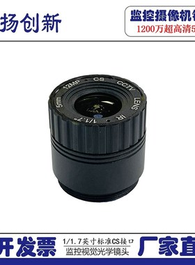 1200万4K 6K 5mm 1/1.7 CS接口 工业人脸识别视觉相机高清镜头