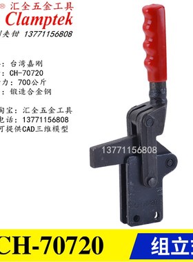 原装正品台湾嘉刚牌夹钳快速夹具肘夹GH HS CH-70720 71220 72420