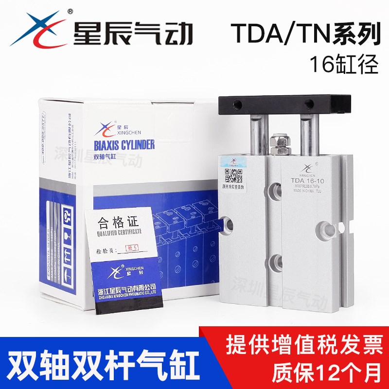 星辰气动双杆气缸TN/TDA16x10/20/30/40/125/175双轴长行程加长型