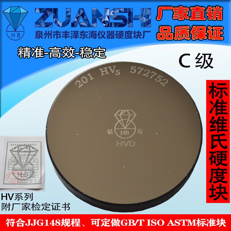 钻石牌维氏硬度块HV5HV10HV30维氏硬度计计量校准配套测试块包邮