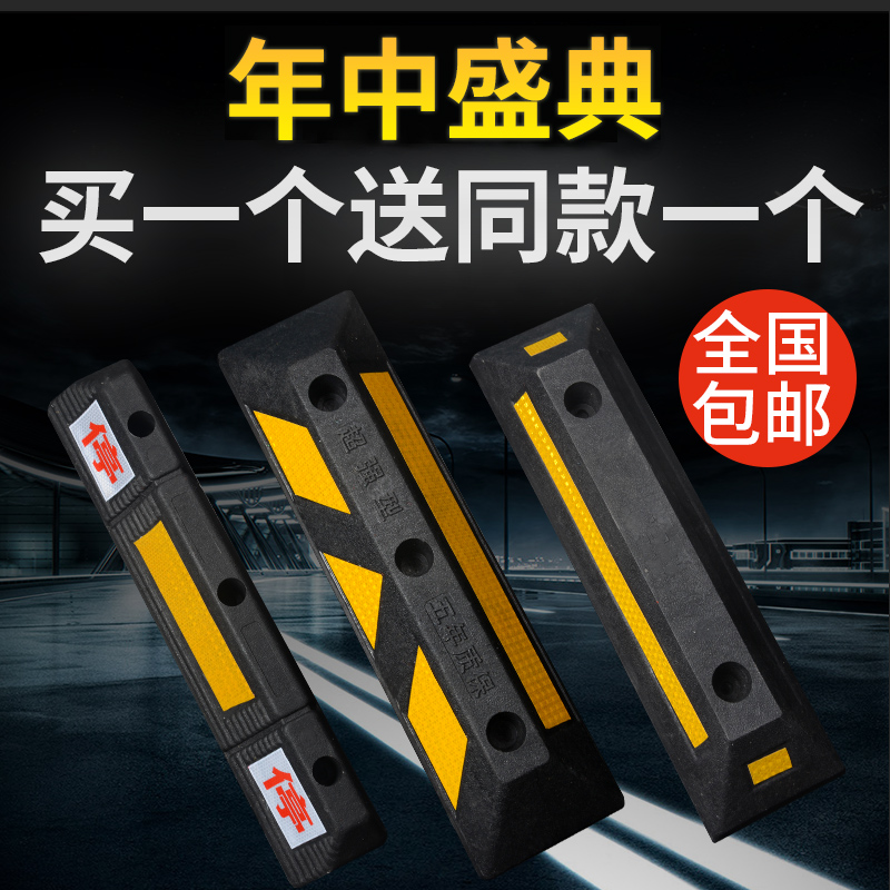 停车位挡车器橡胶车轮定位器汽车车库倒车停车限位器阻车器加厚