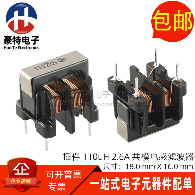 PLH10AN1112R6P2B 进口 插件 110UH 2.6A 开关电源共模电感滤波器