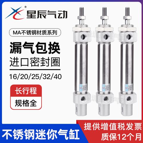 星辰迷你气缸MA16x20-25/32-30/40/50/75/80/100/125/250/275/300