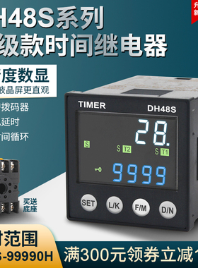 无限循环数显时间继电器DH48S通电延时延迟控制延时器220v可调24V