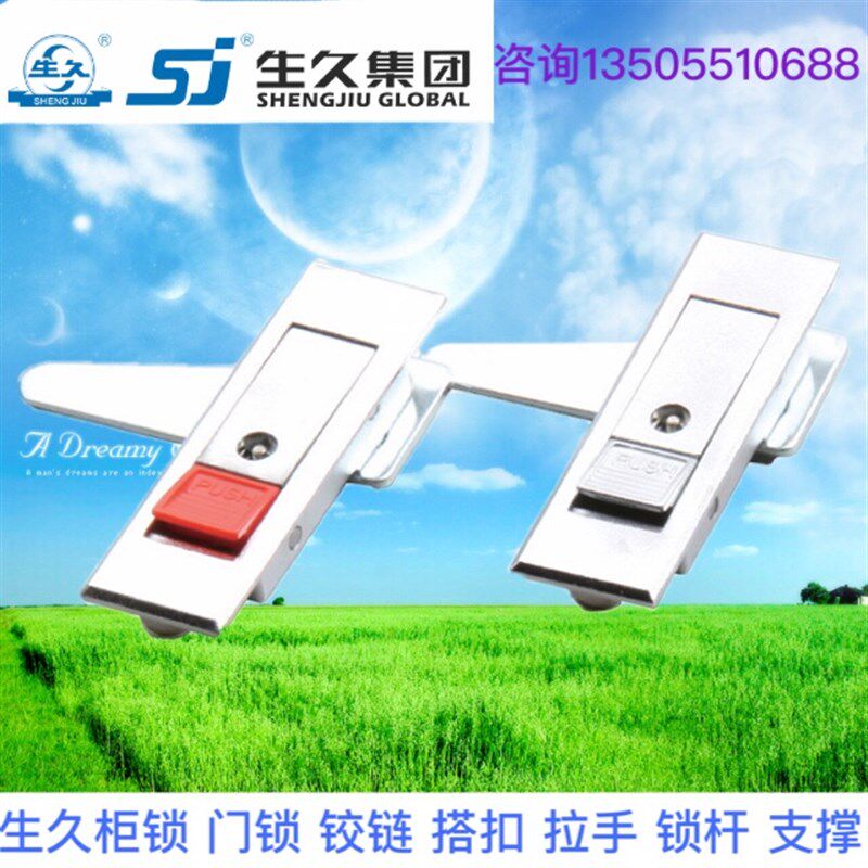 生久柜锁门锁MS720-1H平面锁镀铬拉扣连杆锁机箱锁配电柜锁拉伸锁