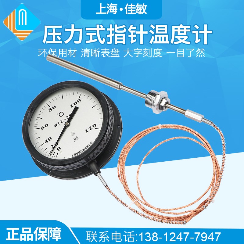 WTQ/WTZ-280压力式温度计锅炉印染工业水油指针式远传蒸汽温度表